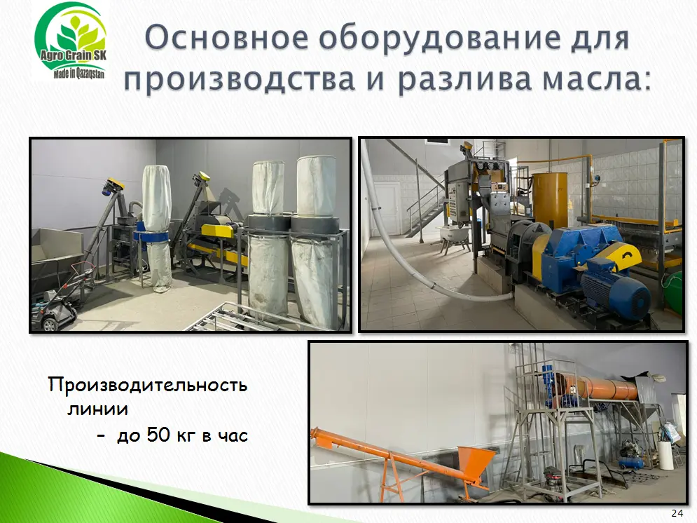 Основное оборудование для производства и разлива масла